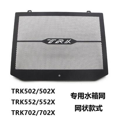 适用倍力尼金鹏TRK552 702 502/X 251水箱保护网改装散热器板护罩
