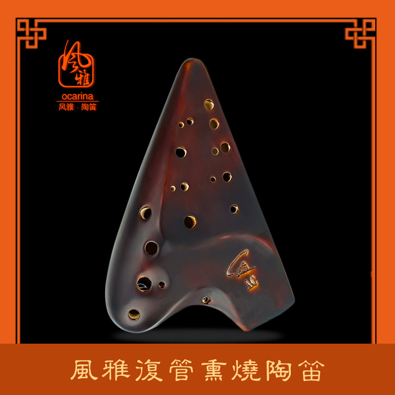 风雅陶笛双管熏烧复管中音c调薰烧陶笛专业型演奏2管BC SF AC调AG