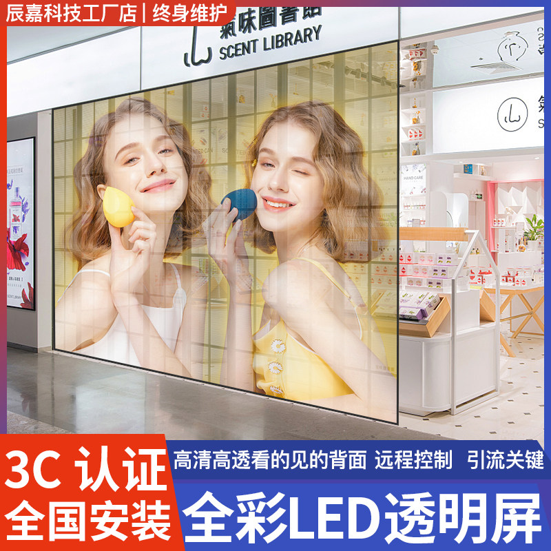led透明屏显示屏格栅全彩led屏冰屏室内电子广告屏玻璃橱窗屏