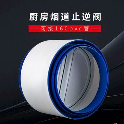 管道止逆阀160/200PVC管用油烟机逆止阀烟道止回阀防风抽油烟机