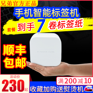 兄弟小白标签机PT P300BT小型贴纸便携手持标签打印机线缆机710BT