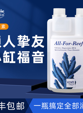 德国TM全要素海水微量元素海水鱼缸珊瑚缸钙镁KH锶碘钾添加剂水剂