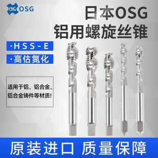 丝锥OSG铝件专用白色丝锥螺旋丝攻机用公制铝用自攻螺纹锥