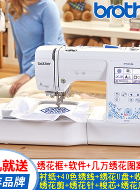 兄弟NV18E电脑家用绣花机名字贴机器全自动刺绣商用小型迷你绣字