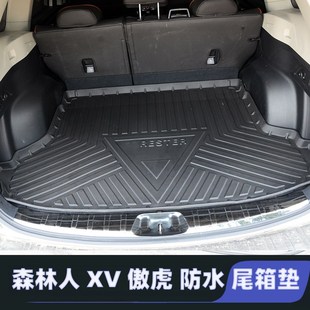 后备箱防水垫耐磨 斯巴鲁森林人XV傲虎尾箱垫尾箱改装 适用13 24款