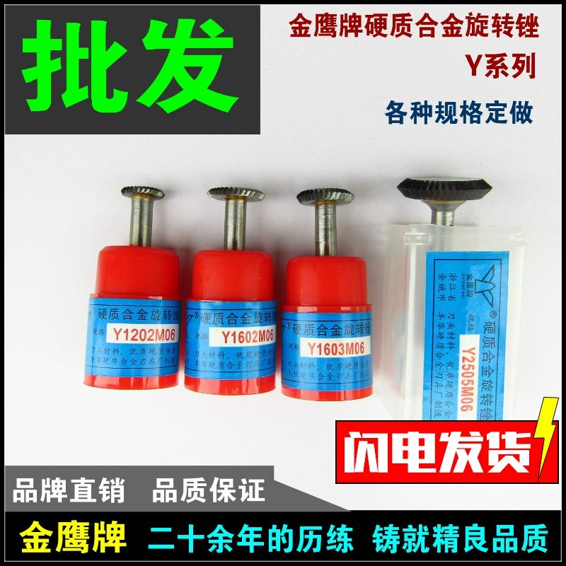 金鹰硬质合金旋转锉钨钢磨头Y1202 1602 1603 Y2505M06 T型双斜边