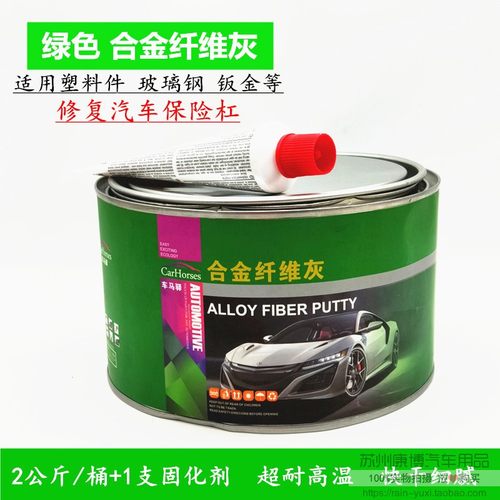 车马驿汽车玻璃纤维灰 耐高温原子灰合金腻子 塑胶保险杠钣金修复