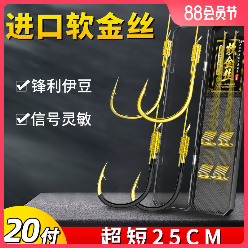 进口软金丝短子线双钩鱼钩绑好的成品套装全套金海夕伊豆鲤鱼鲫鱼