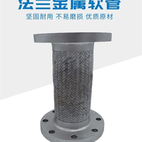 不锈钢金属软管 304编织软连接 金属法兰式软管1000mm长1米长