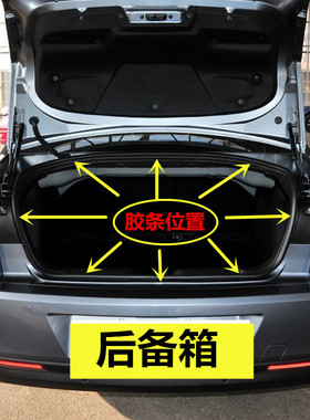 适配众泰Z300 Z500 T200 2008 5008知豆后备箱尾门防水密封条胶条