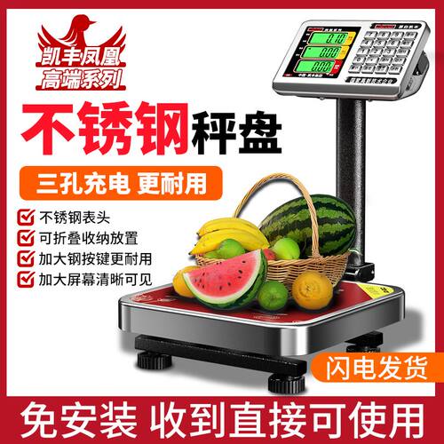 商用电子秤小型台秤60kg公斤电子称重水果家用高精度卖菜计价磅秤