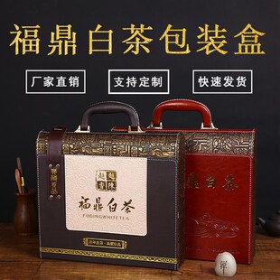 福鼎白茶新款包装盒 茶叶礼盒 357克单饼装 盒子手提皮质礼品盒