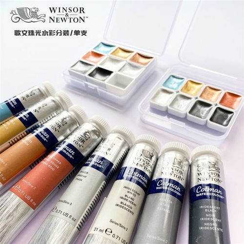 歌文水彩颜料新色金属色管状分装/21ML珠光水彩美甲 敏小姐美术馆