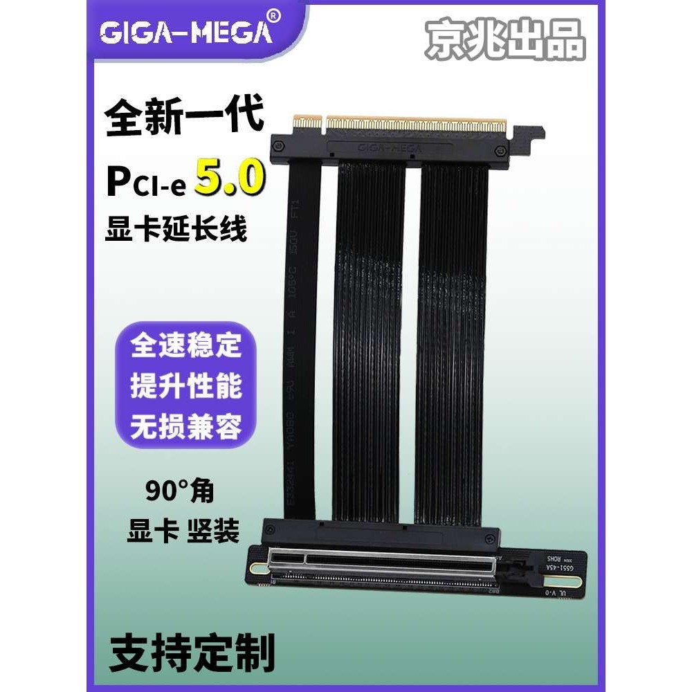 PCIe5.0显卡延长线  PCIe5延长线90度角显卡竖装京兆无损兼容5090,3C数码配件,其它配件,淘宝优惠券,粉丝福利购,淘宝优惠卷