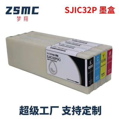 梦翔适用EPSON TM-C7520G标签打印机墨盒SJIC32P维护箱SJMB7500