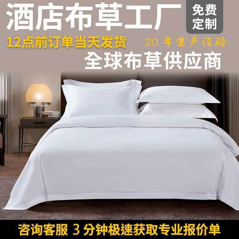 酒店布草床上用品民宿宾馆酒店床单被套纯棉床单,3C数码配件,其它配件,淘宝优惠券,粉丝福利购,淘宝优惠卷