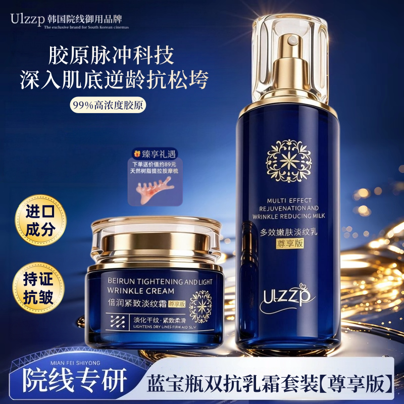院线同款双抗乳霜套装尊享版