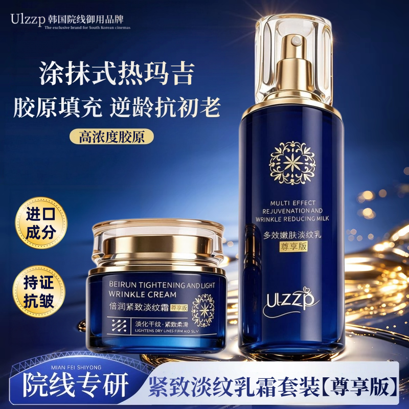 Ulzzp双抗乳霜套装尊享版抗皱紧致淡纹乳液面霜补水保湿提亮去黄B
