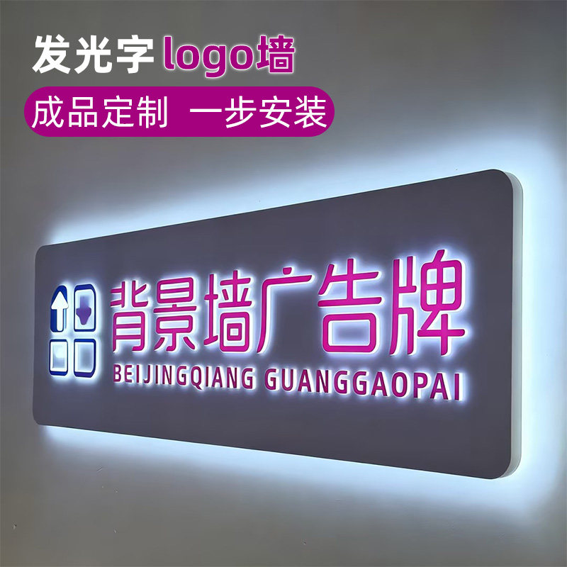 公司前台形象墙logo背景板广告牌匾迷你字金属背发光字招牌定做