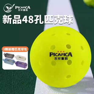 吉祥喜鹊P48匹克球三星滚塑工艺全套赛事专业级48孔荧光绿