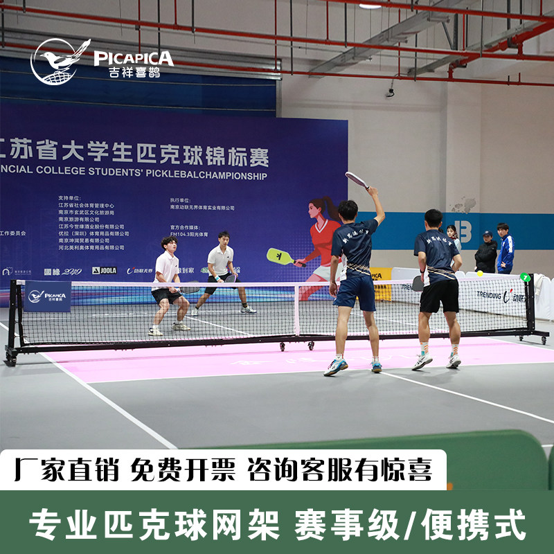 专业匹克球网架网柱赛事级/便携式带滚轮可移动羽毛球两用小飞鼠
