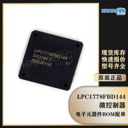 原装LPC1778FBD144芯片 封装LQFP-144 贴片嵌入式-微控制器单片机