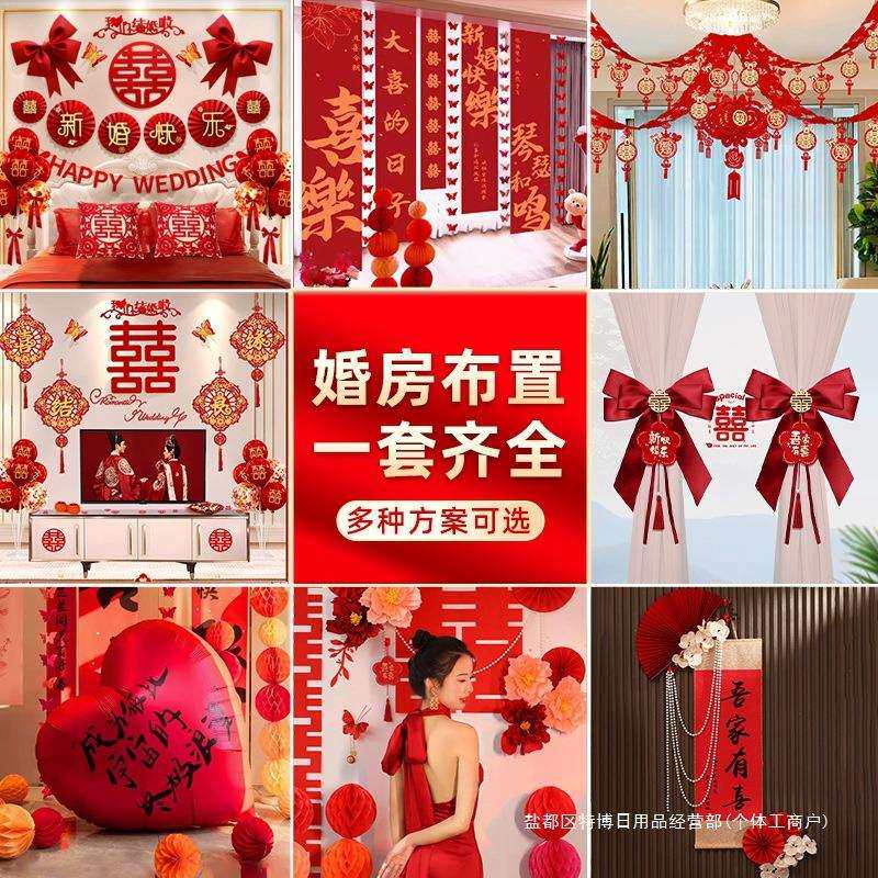 婚房布置套装结婚装饰男方婚礼新房房间女方卧室全屋婚庆用品大全