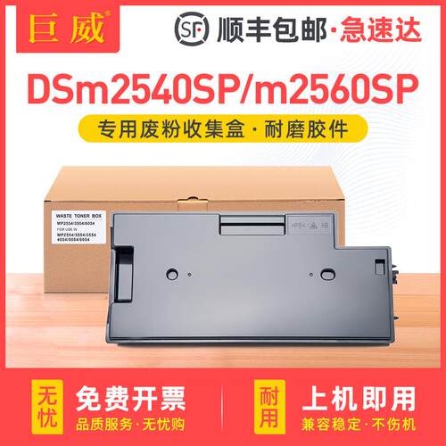 适用基士得耶Dsm2540SP废粉盒Dsm2560SP m2525SP m2530SP m2535SP