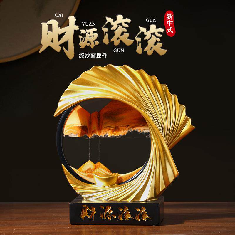 新中式财源滚滚流沙画摆件轻奢客厅酒柜书房办公室家居装饰品摆设