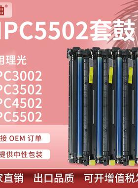 适用理光MPC5502套鼓MPC3002硒鼓MPC3502 MPC4502成像鼓显影组件
