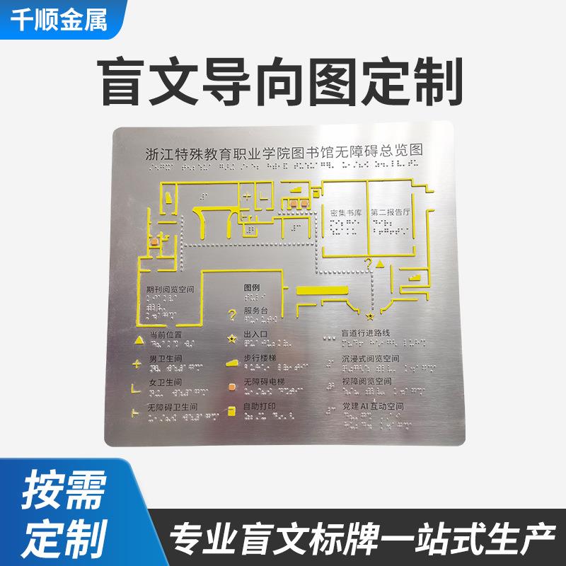 厂家定 制盲文不锈钢导向图公园整套标识系统盲人立牌导向指示牌