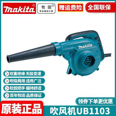 牧田Makita电脑吹风机工业鼓风除尘器大功率集尘吸尘机UB1103