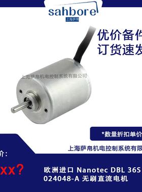 欧洲进口 Nanotec DBL 36S 024048-A 无刷直流电机
