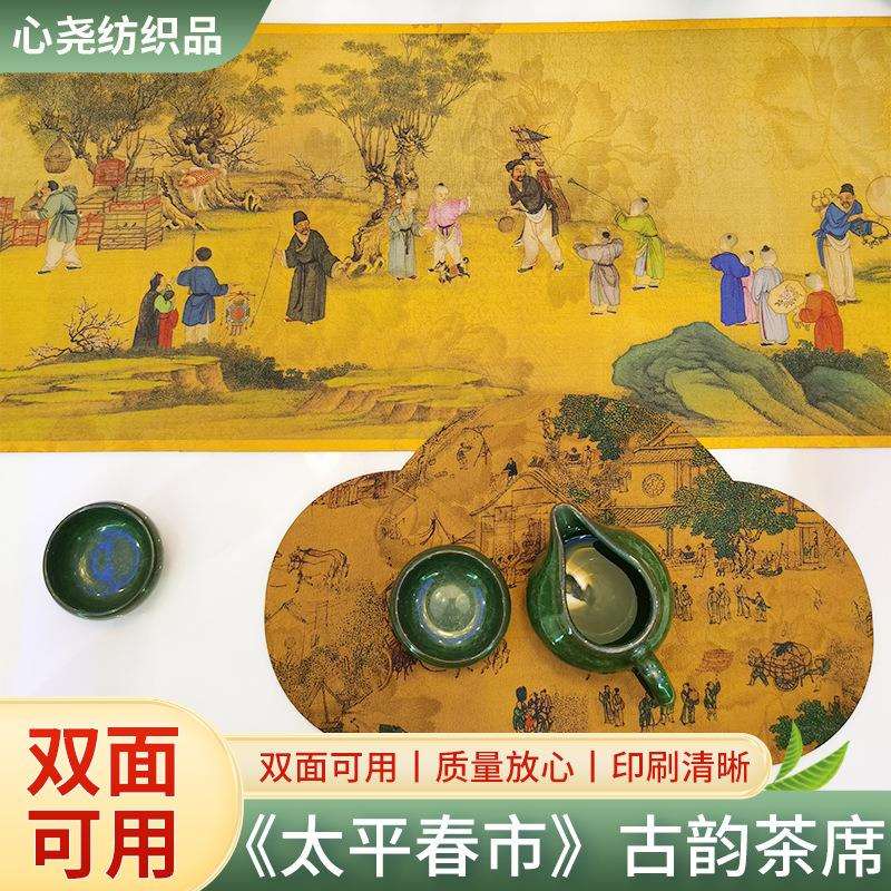 太平春市图双面茶席双面茶垫布艺中国风文化创意雅致桌旗茶垫供应