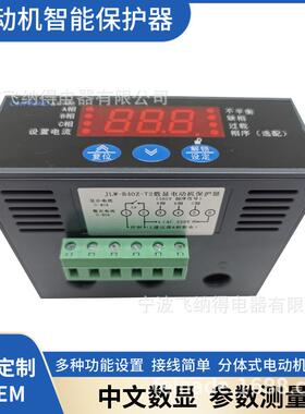 ZH-MB31TM飞纳得过载保护电动机保护装置过欠电压ZH-MB31TM监视器