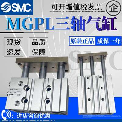 SMC三轴导杆气缸MGPL32-25/30/40/50/75/100/200/300Z AZ原装现货