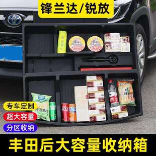 锋兰达后备箱储物盒锐放改装车床魔盒卡罗拉锐放专用储物盒