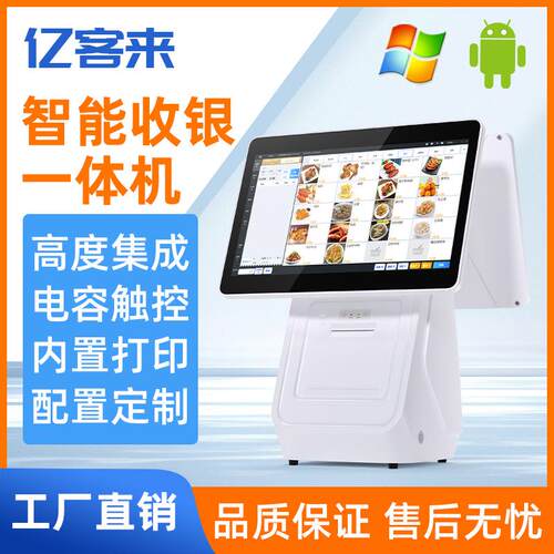 安卓系统超市收银机奶茶店扫码点餐机触摸收银零售多场景适用