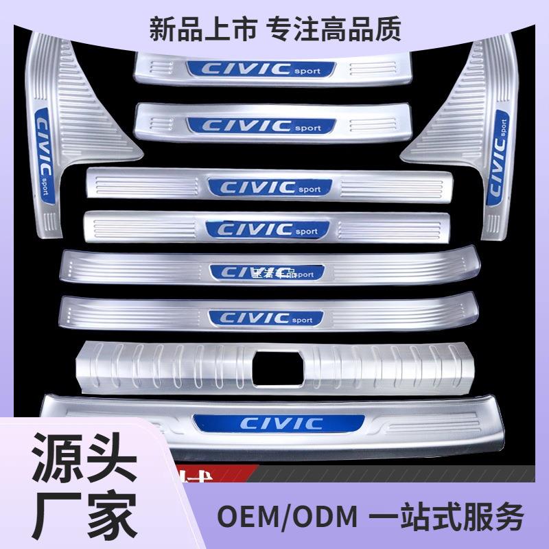 专用于十代思域改装门槛条凌派装饰保护不锈钢迎宾踏板后备箱玉岩