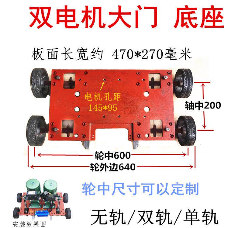 电动伸缩门底板无轨双电机加厚底盘工厂门机头座大门维修配件大全