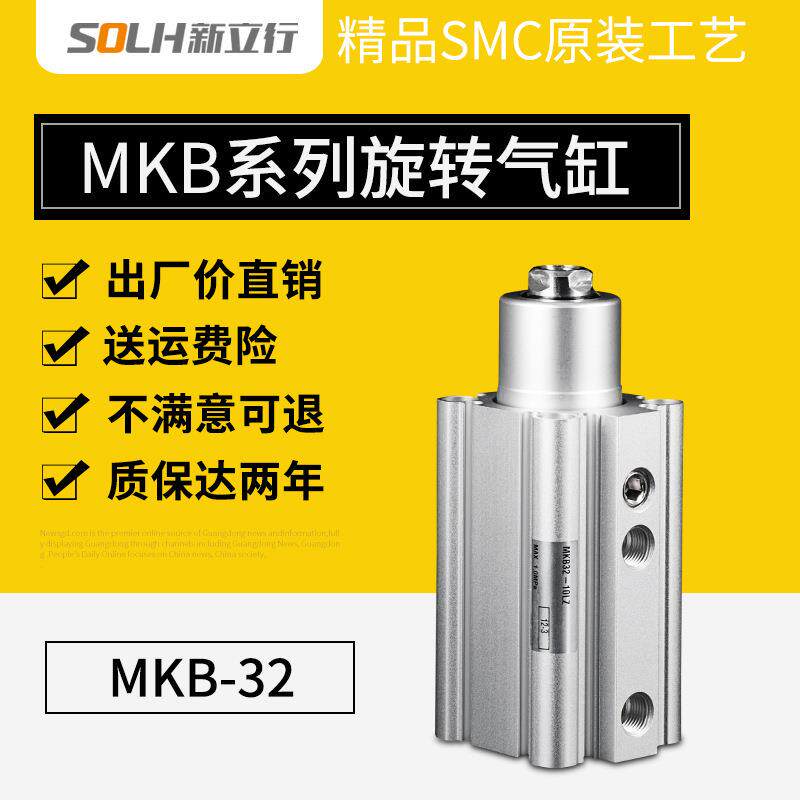 回转旋转气缸90度 MKB32-10LZ MKB32-20RZ MKB32-20LZ MKB32-30RZ