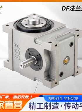 厂家直销凸轮分割器 法兰DF110凸轮间歇分割器 高精密级分割器