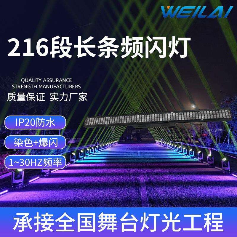 LED 216段长条频闪灯KTV酒吧清吧像素爆闪染色灯舞台背景氛围灯