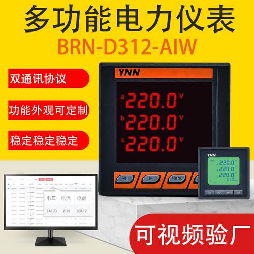 监测多功能电力仪表BRN-D312-AIW485功率数显组合表BRN-D312-AS