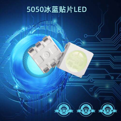 5050冰蓝灯珠 0.2W 5050冰蓝 贴片式灯珠 5050冰蓝发光二极管灯珠