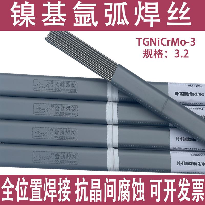 金桥镍基合金焊丝JQ.TGNiCrMo-3焊丝ERNICRMO-3镍基焊丝SNi6625