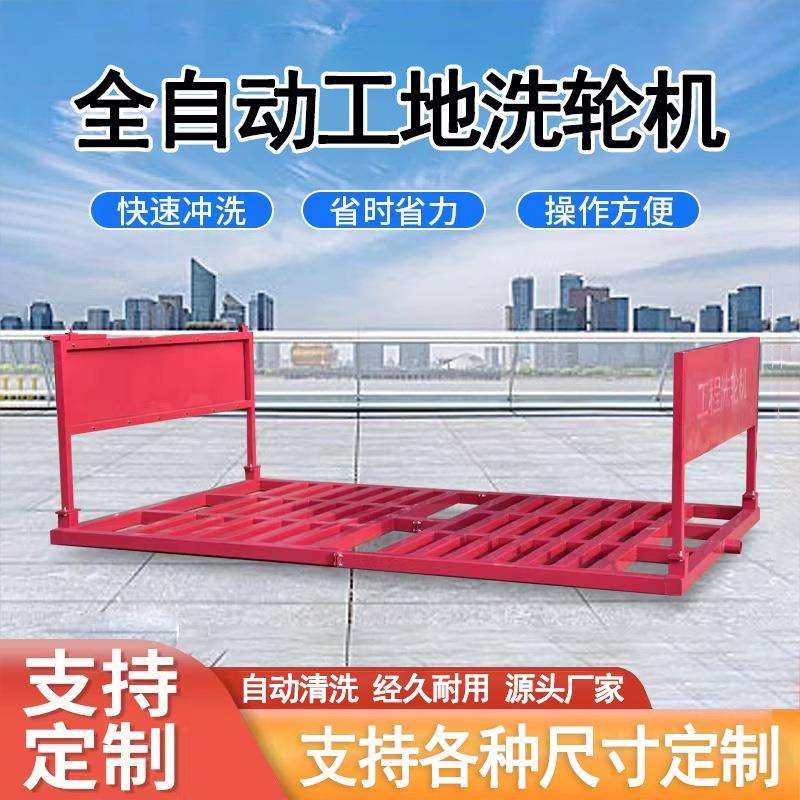 全封闭工程洗车机工地洗轮机全自动冲洗平台工地大型车洗车槽厂家