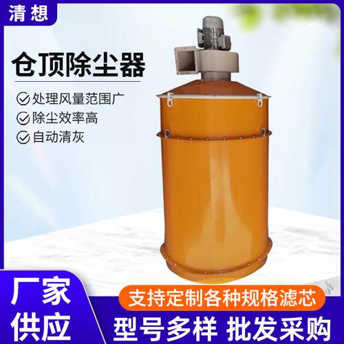 厂家仓顶除尘器脉冲式收尘工业水泥罐搅拌站振动式布袋除尘器无尘