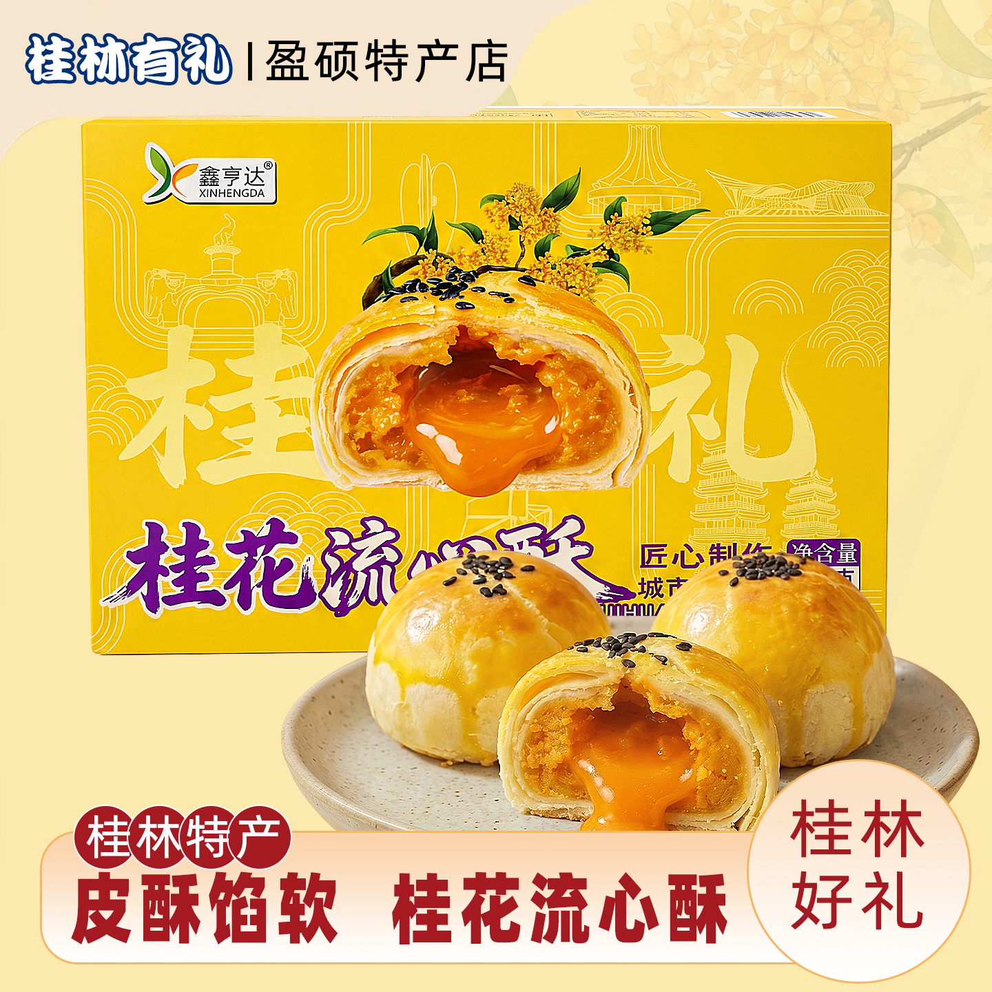 桂花流心酥蟹黄榴莲蛋黄酥中式糕点下午茶点心办公室早餐休闲零食