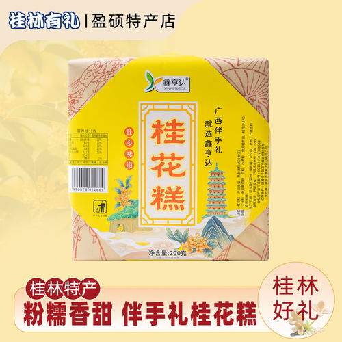 桂林桂花糕广西正宗传统糕点小吃零食伴手特产老式手工中式茶点心